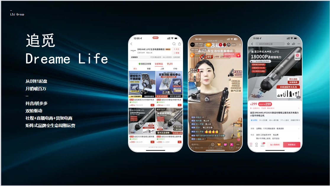 追觅Dreame Life电商运营